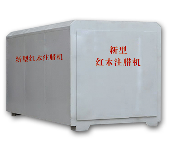 紅木注蠟機、紅木煮蠟機